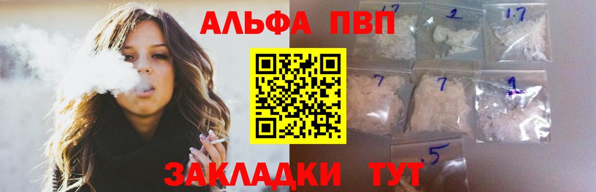 Обнинск  A-PVP VHQ  Вход с VPN 