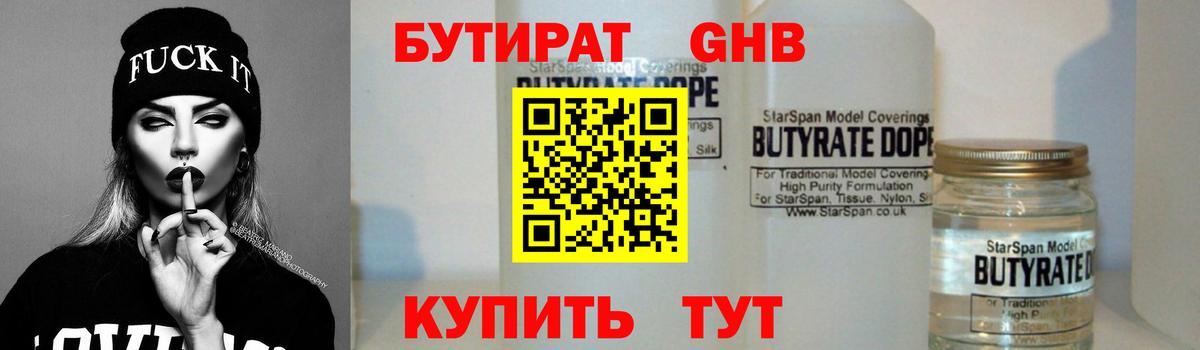 БУТИРАТ GHB Обнинск