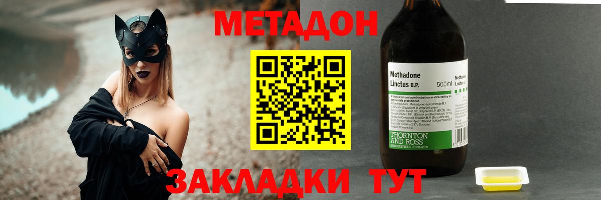 МЕТАДОН мёд  Метадон кристалл  Вход с VPN  Обнинск 