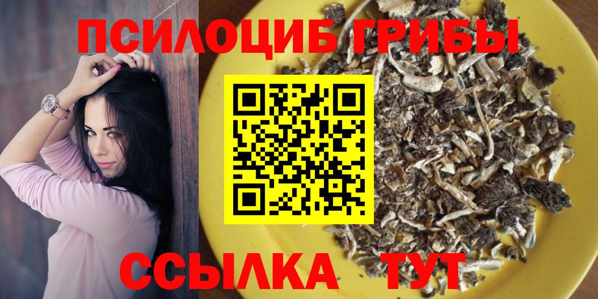 Галлюциногенные грибы Magic Shrooms Обнинск